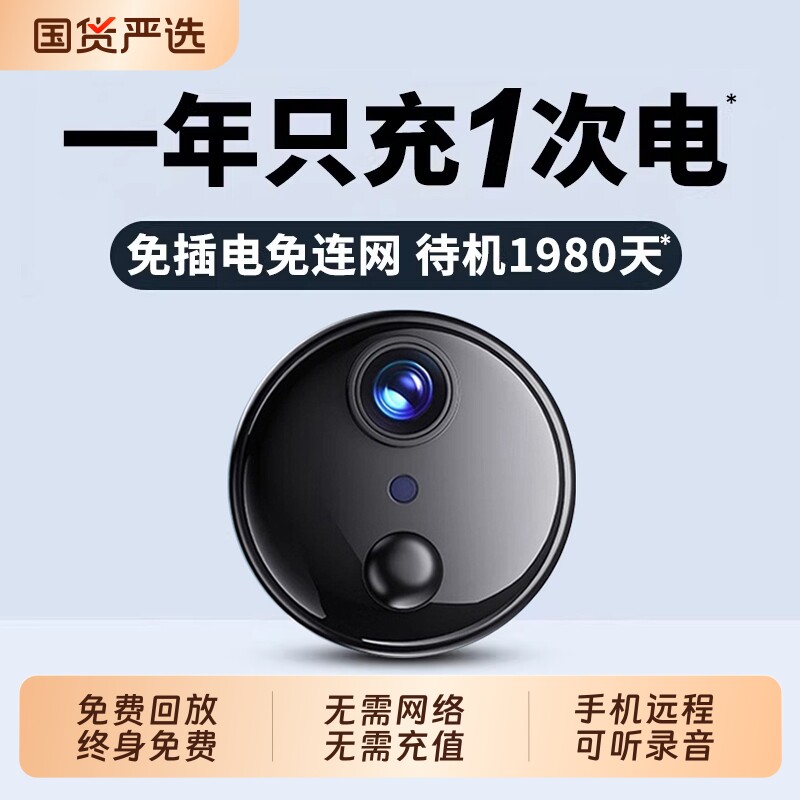 摄像头免插电家用无线手机远程无需网络室内高清智能摄影录像监控
