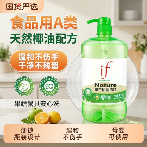 if椰子油洗洁精食品级冷水速溶去油去腥果蔬可洗家用厨房洗碗液
