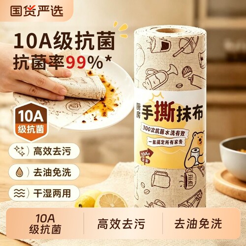 撕撕乐周抛抹布手撕抹布厨房专用干湿两用洗碗布加厚吸水懒人抹布