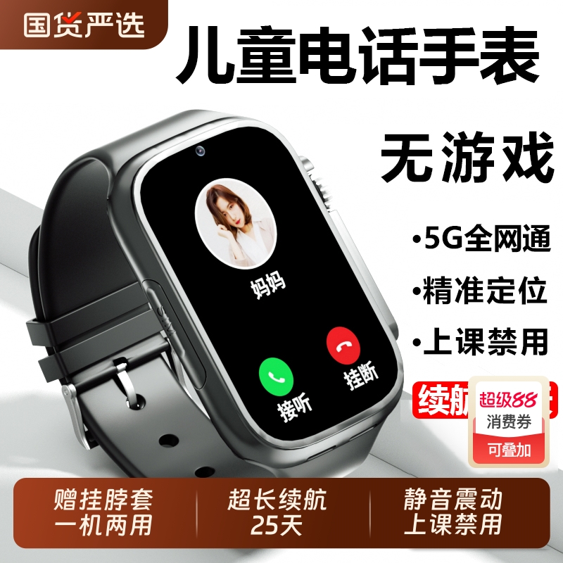 【无游戏】儿童电话手表续航25天