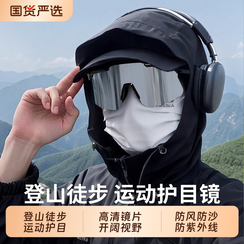 登山护目镜男户外运动墨镜雪山防紫外线太阳镜防风徒步眼镜女跑步