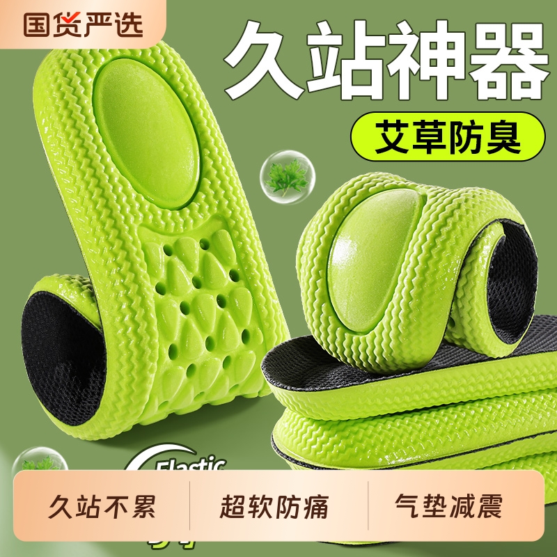 鞋垫久站神器不累脚运动气垫减震男艾草防臭吸汗女超软防痛踩屎感