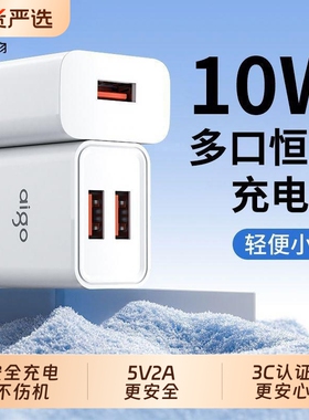 aigo爱国者5V2A安卓单口多口充电器USB适用手机慢充耳机台灯10W充电头可充家用小家电便携充电