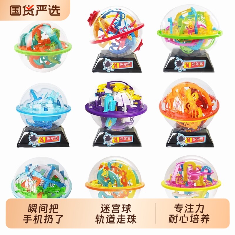 3d立体迷宫球轨道滚珠星球魔方迷宫走珠儿童开学小礼物益智新玩具