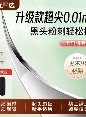 高精密细胞夹海豚夹专用镊子去黑头铲粉刺针超细黑头夹专业美容