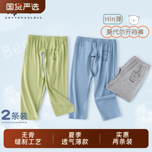 宝宝裤子夏季薄款儿童开裆裤无骨