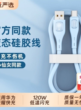 新款硅胶线Typec接口100W超级快充适用于华为mate40/50/60/70/P60/nova荣耀magic加长充电线2米传输快充