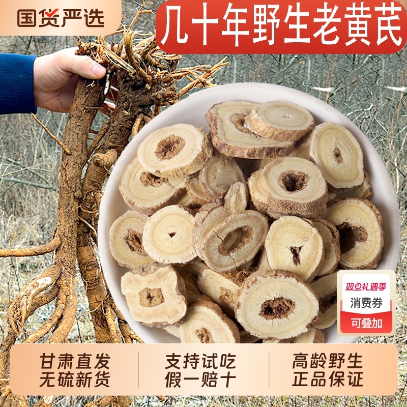 野生黄芪500g特级北芪片泡水当归党参岷县官方旗黄芪中药材正品宗