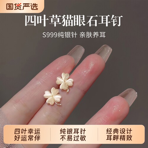 S999银四叶草猫眼石耳钉高级耳环