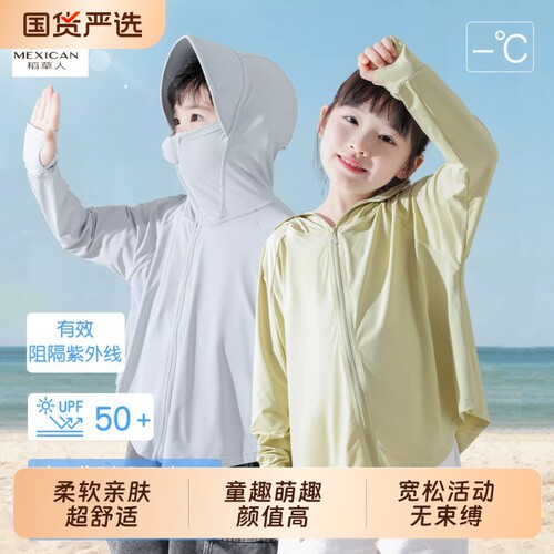 稻草人2026新款儿童防晒衣男童防紫外线冰丝透气女童防晒服