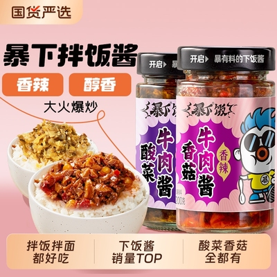 吉香居暴下饭香菇牛肉酱