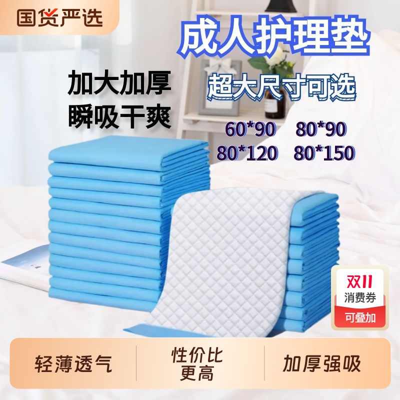 加厚加大多功能成人隔尿垫老年人卧床专用尿片60x90一次性护理垫