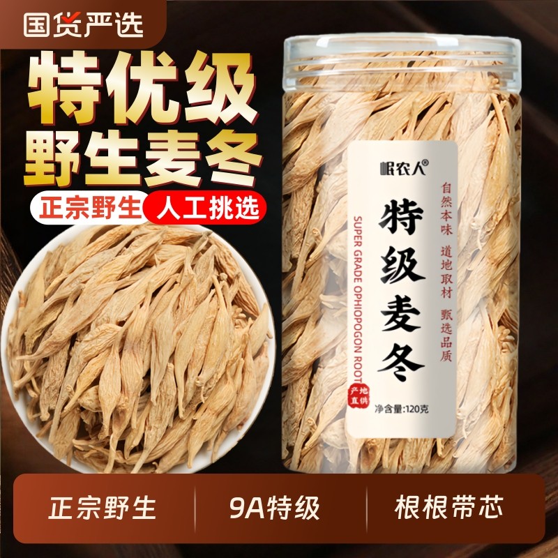 正宗野生川麦冬中药材正品官方旗舰店四川特级黄芪西洋参泡水喝
