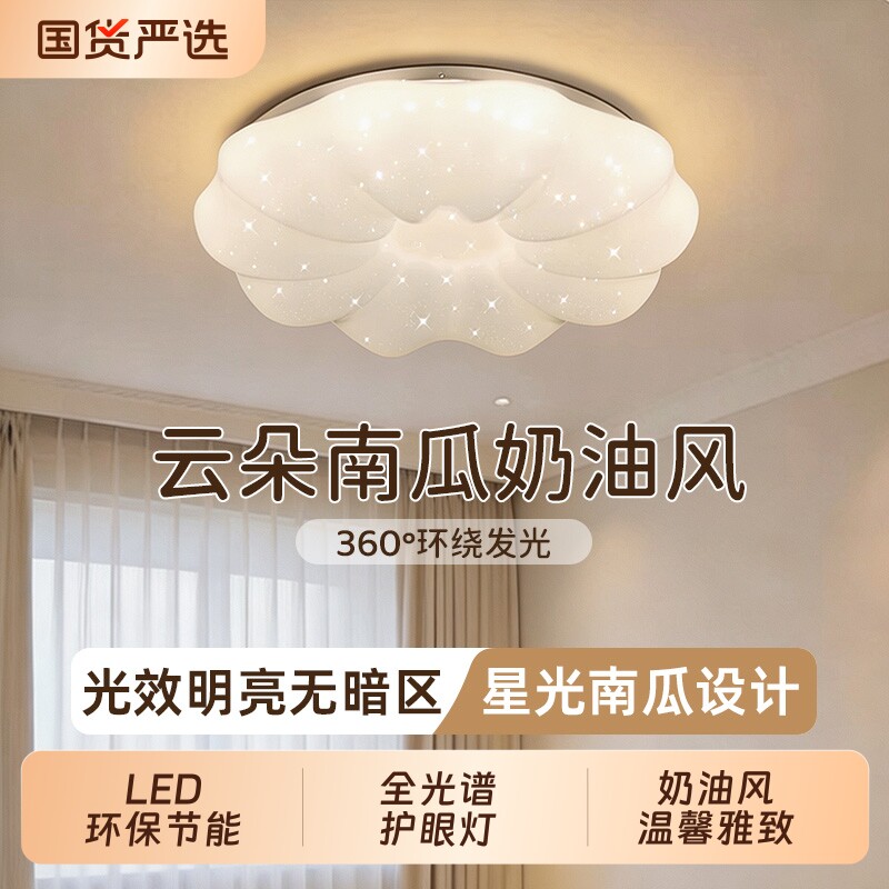 简约南瓜风卧室吸顶灯led三色图片