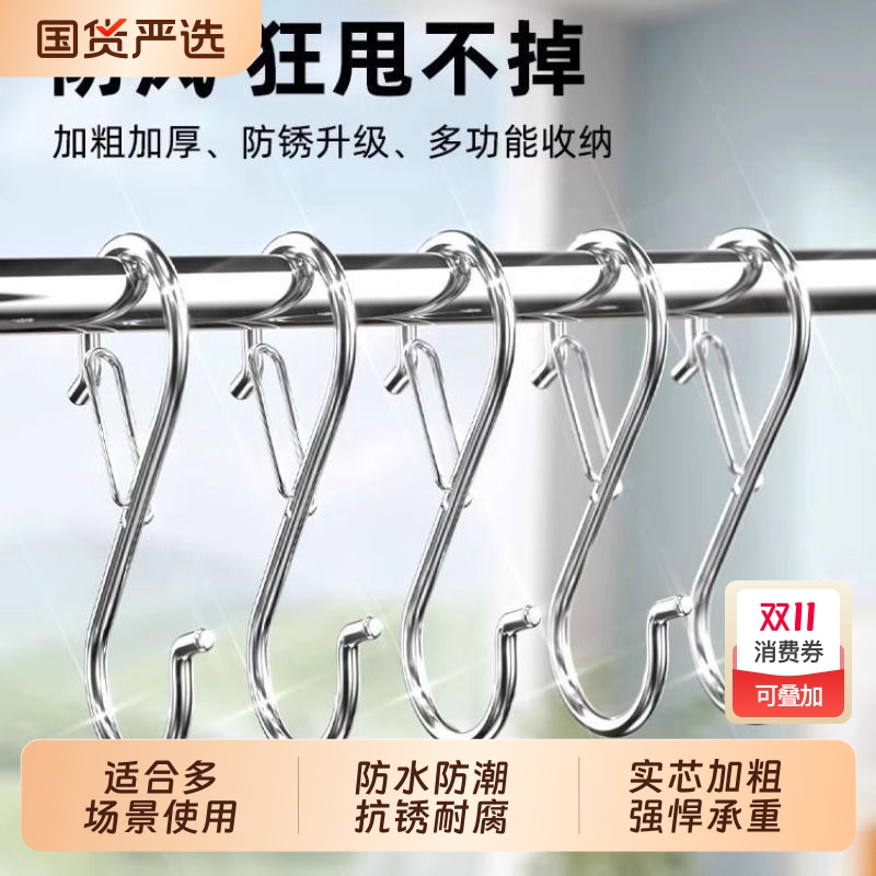 【风吹不掉】不锈钢S型防风挂钩