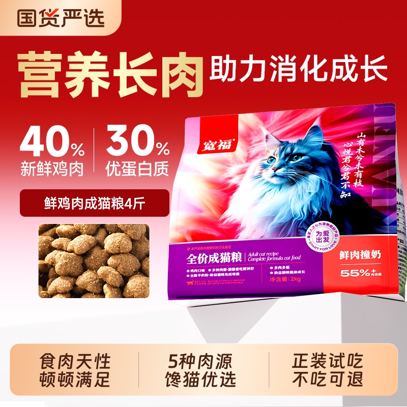 宽福猫粮成猫专用全价营养鲜肉猫咪幼猫高蛋白冻干粮