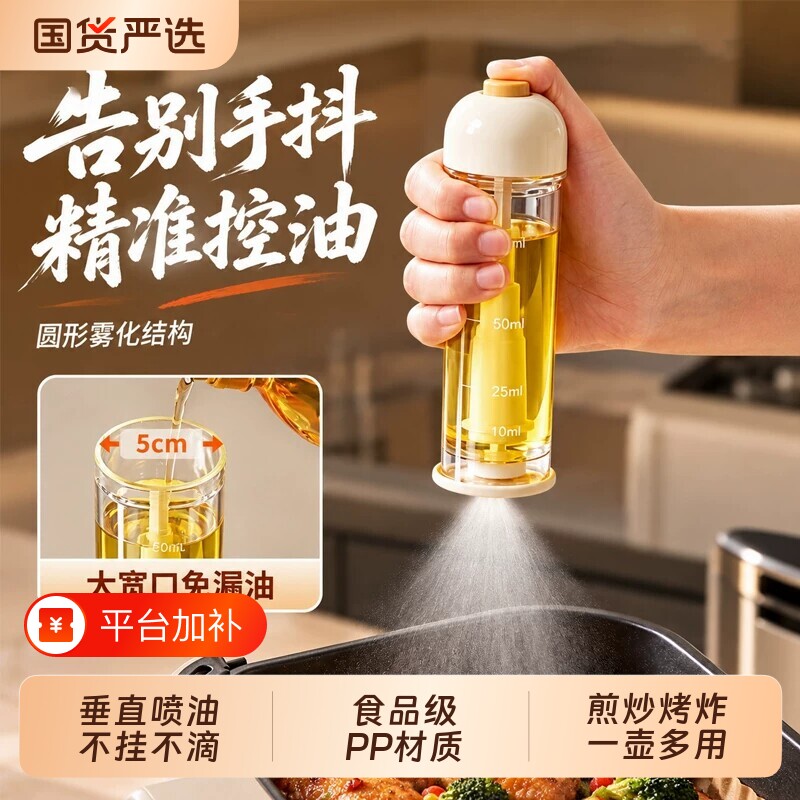 下喷式喷油瓶油壶厨房家用食品级喷雾式油瓶雾化不挂油垂直喷油壶