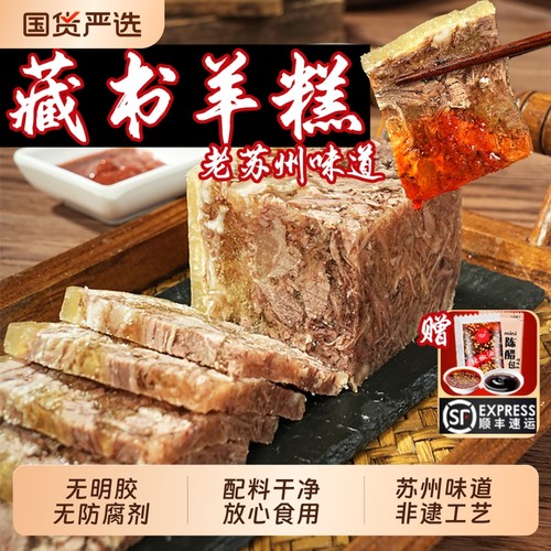 即食藏书羊糕|154人收藏