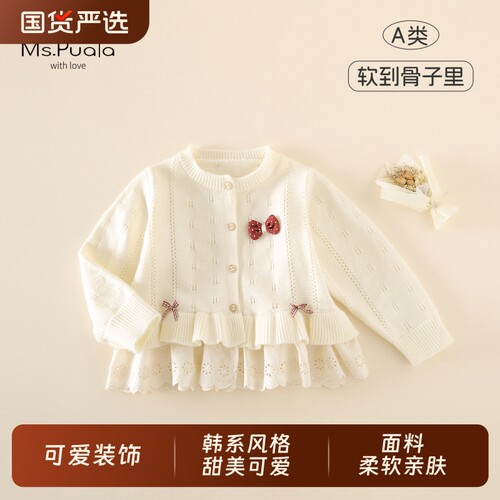 开春Ms.Puala女童毛衣秋款女宝宝针织开衫婴幼儿洋气上衣母婴