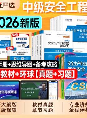 应急社2026年新版注安官方教材