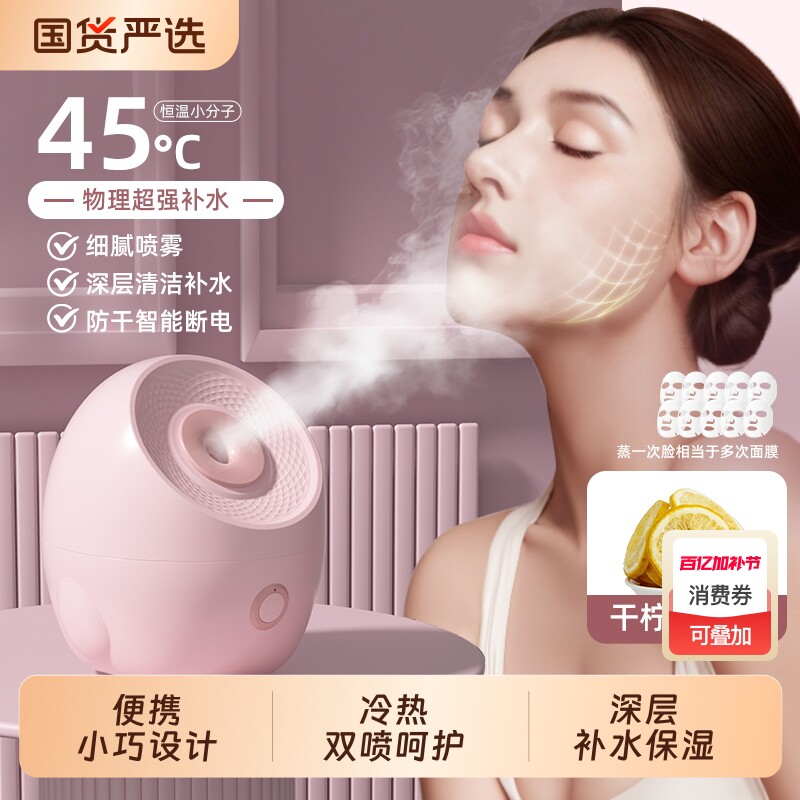 纳米冷热双喷蒸脸器蒸脸仪家用补水喷雾机热喷毛孔蒸汽脸部美容院