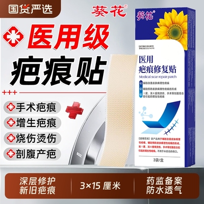 葵花祛疤贴疤痕贴医用硅酮凝胶除去减张剖腹产烫伤修复增生凸起AA