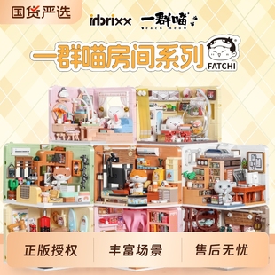 潘洛斯积木一群喵正版 历史是联名房间玩具摆件益智拼搭儿童礼物