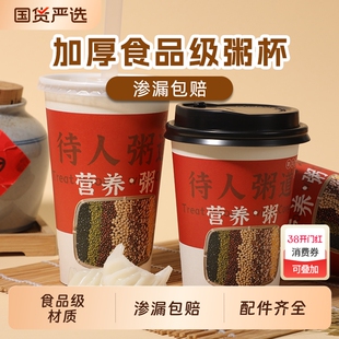 粥杯一次性商用加厚早餐店打包专用带盖吸管便携外带营养稀饭纸杯