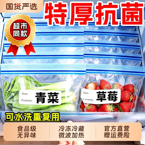 【超厚无异味】抗菌密封保鲜袋