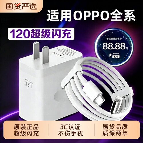 OPPO原装充电器官方正品80W/120W超级闪充头数据线适用真我Reno8/9/10Pro/11/12/13手机findx5/6/7/8pro安心