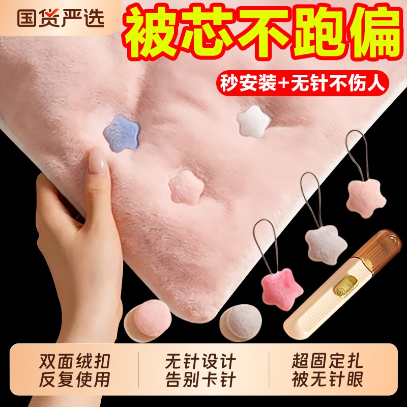 被子固定器安全无针被子扣神器