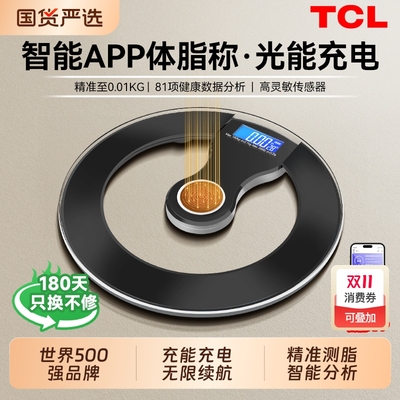 TCL光能充电体脂称家用体重秤