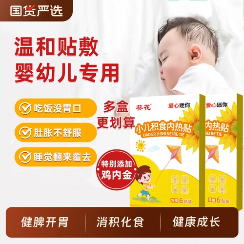 【调理脾胃贴】专注婴童脾胃健康