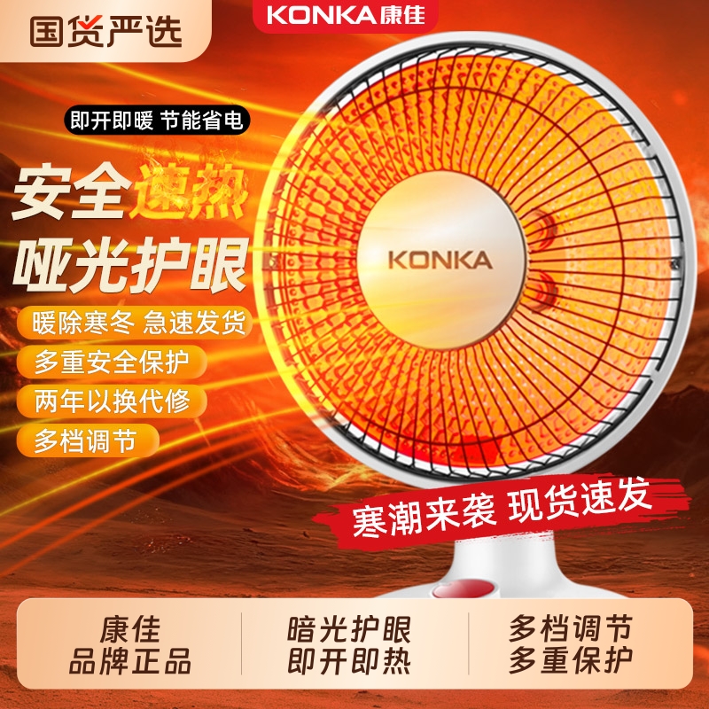 康佳小太阳取暖器电暖气暖炉