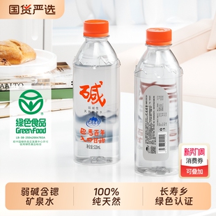 巴马巴马百年弱碱性矿泉水天然高端饮用水500ml瓶装 整箱弱碱水