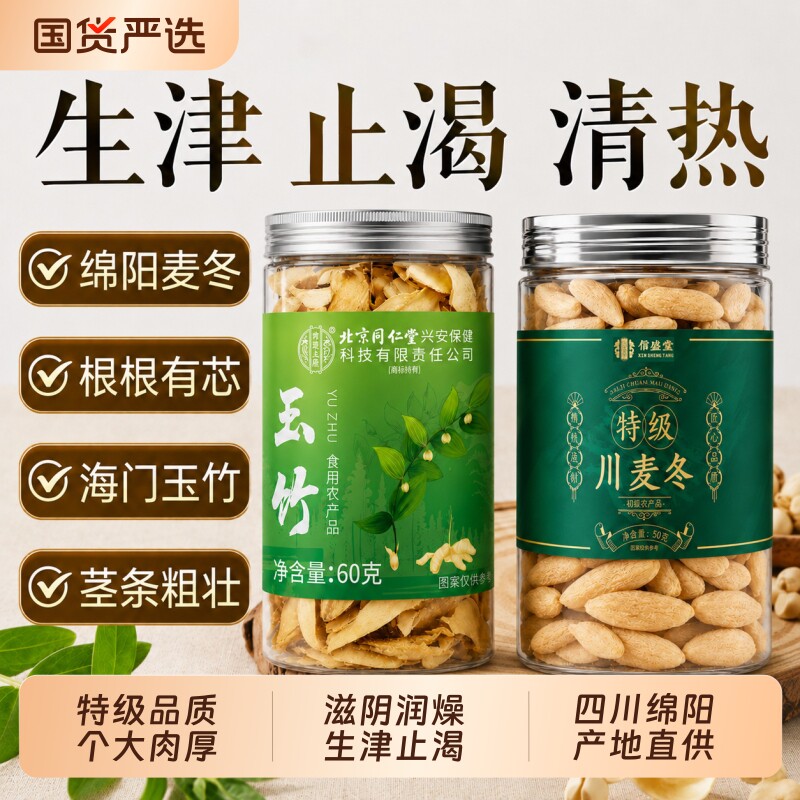 正宗野生麦冬中药材玉竹生津水特级正品官方旗舰店滋阴润燥养生茶