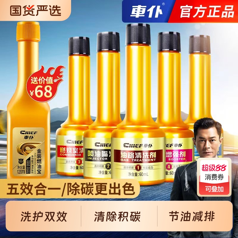 车仆燃油宝五合一养护套装