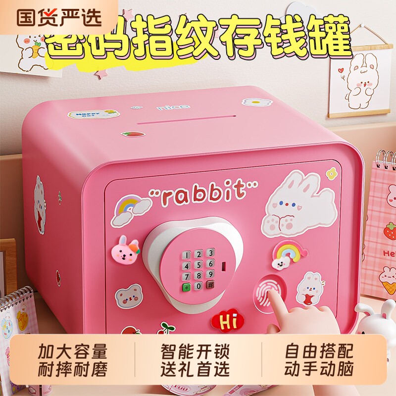 男女孩专属存钱罐2026新款密码指纹解锁充电大容量生日礼物储钱罐