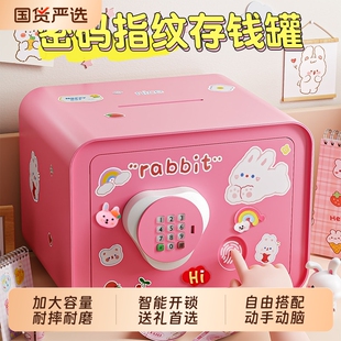 男女孩专属存钱罐2026新款密码指纹解锁充电大容量生日礼物储钱罐
