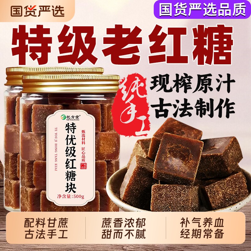 红糖官方旗舰店正品纯正甘蔗糖块月子云南古法手工黑糖补气养血