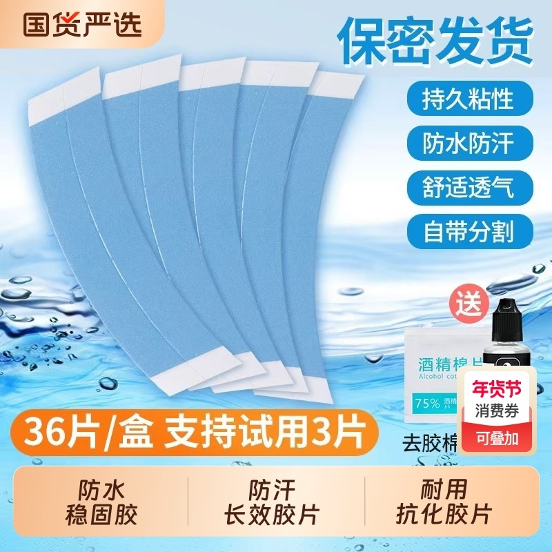 假发胶片生物双面胶固定贴片生物胶无痕隐形粘贴补发强力固定神器