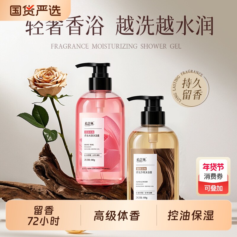 植芙琳香氛沐浴露持久留香女士男女通用乌木甘油馥郁高级玫瑰年货