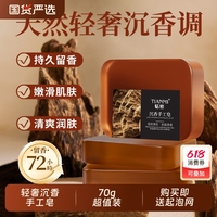 恬密輕奢沉香手工皂清潔控油