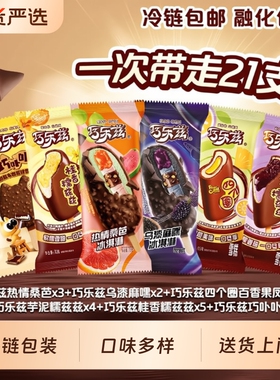 巧乐兹冰淇淋新品巧卟卟凤梨多种口味混合组合21支四个圈经典乌漆