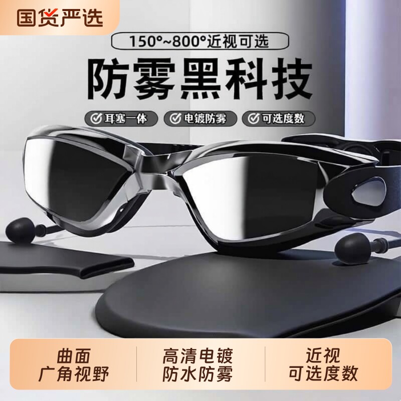 泳镜游泳眼镜带度数防水防雾高清女专业潜水装备护目镜男近视电镀