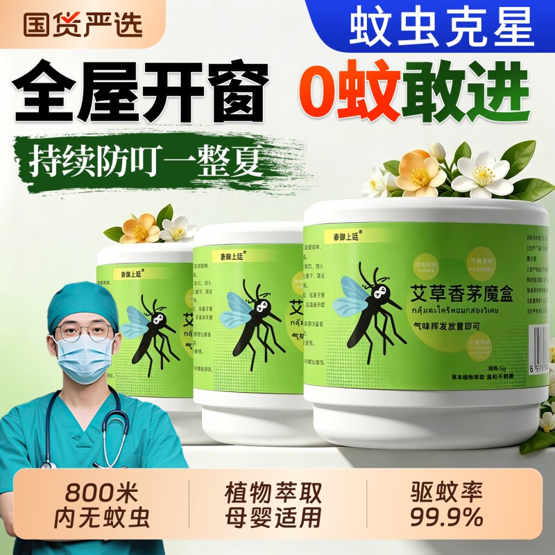 驱蚊室内神器户外移动防蚊子虫苍蝇驱赶强力克星香薰香茅凝胶无毒