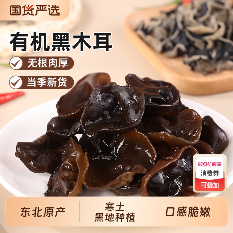 东北有机秋木耳黑龙江木耳干货特产牡丹江椴木小碗耳非特级肉厚