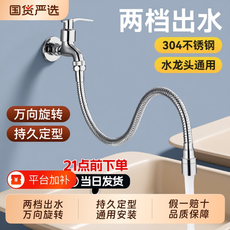 水龙头延伸器套嘴接头万向水管通用防溅神器换能万延长软管花洒