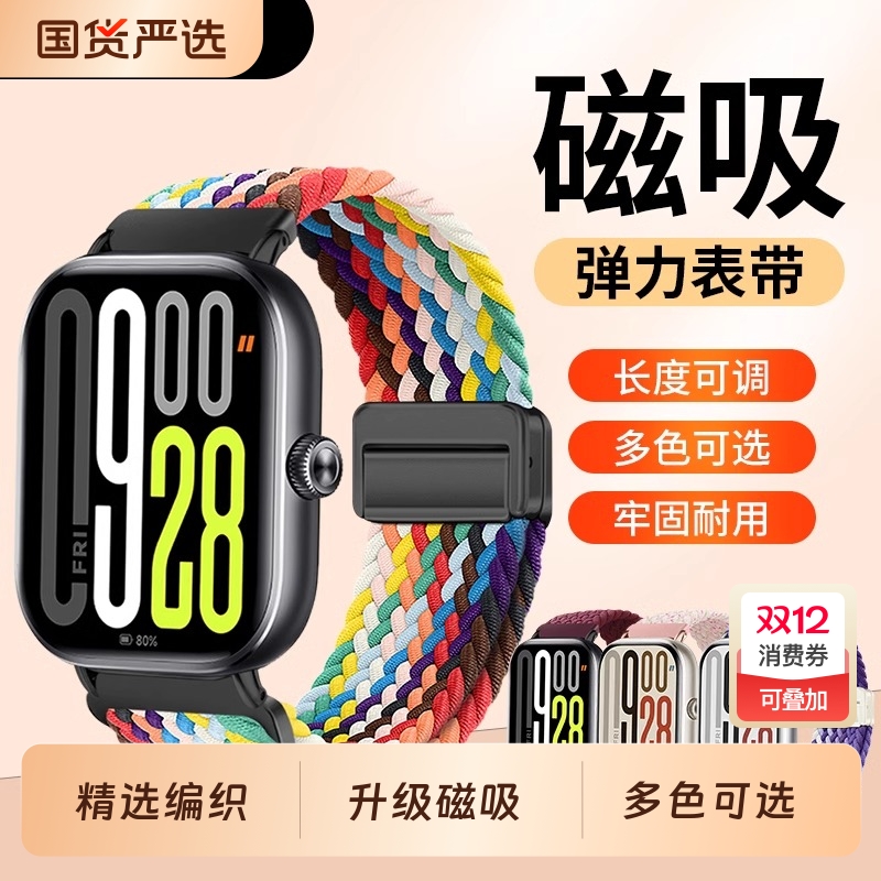 适用小米手环8pro手表编制磁吸扣表带9pro尼龙表带红米watch4智能运动透气腕带redmiwatch5个性ins高级感配件