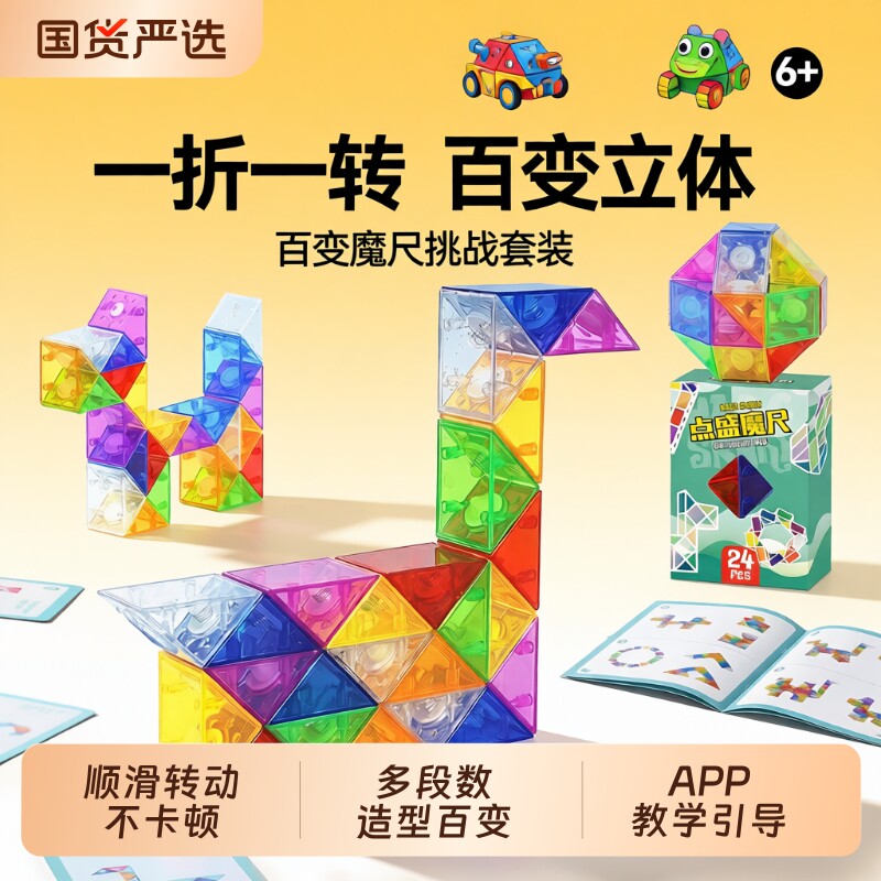 琉璃百变魔尺24段幼儿园72彩色36节48儿童玩具磨尺高颜值36